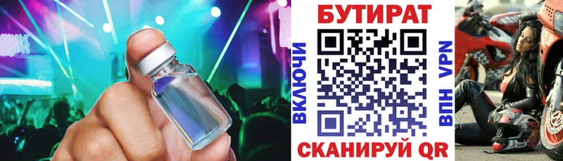 Бутират BDO 33% Назрань
