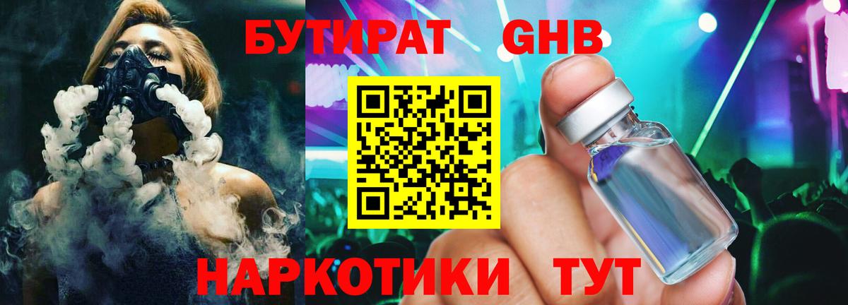 БУТИРАТ бутик Назрань