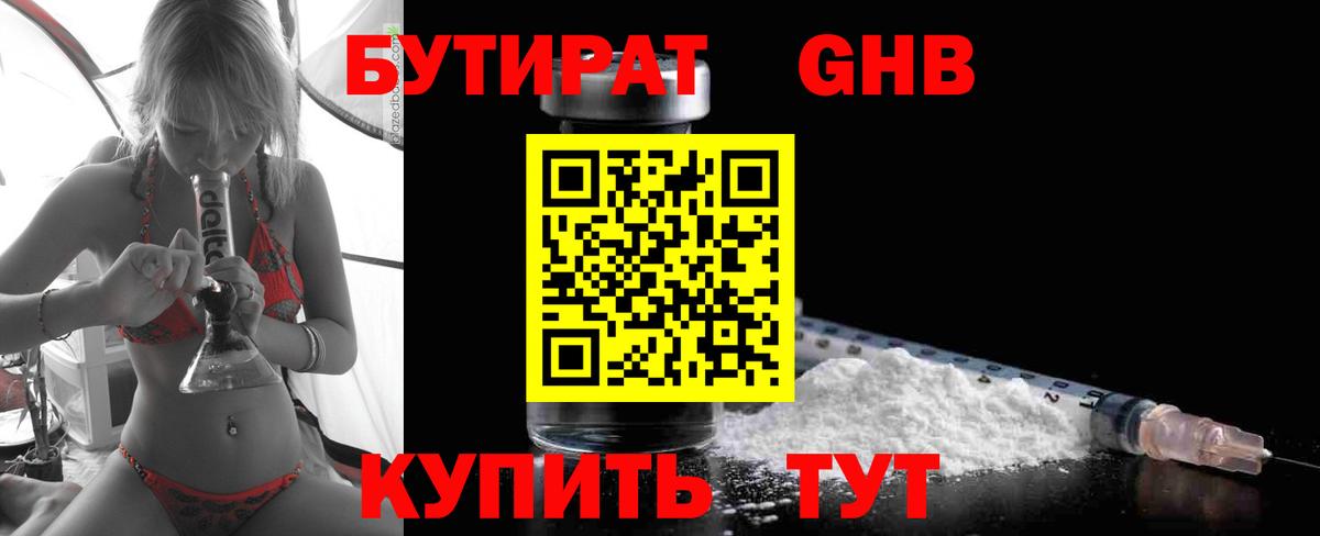 Назрань  Бутират вода  Вход с VPN 