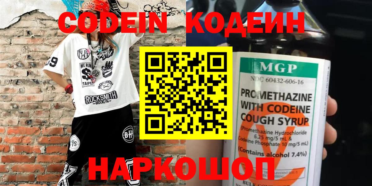 Codein Purple Drank  Вход с VPN  Кодеин напиток Lean (лин)  Назрань 