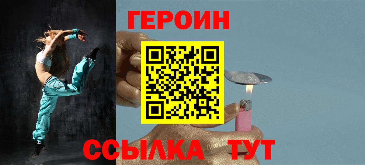 ГЕРОИН герыч Назрань