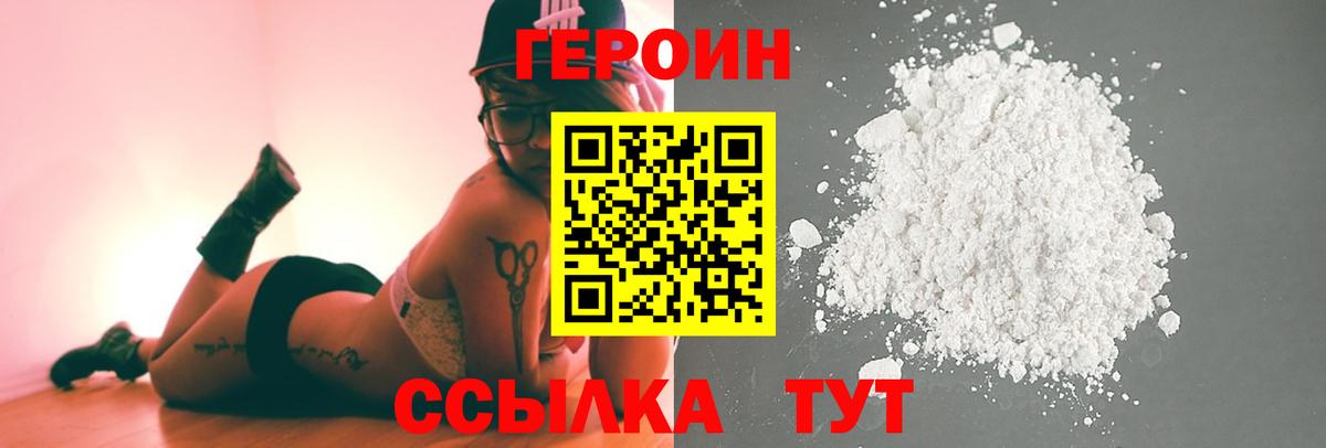 Героин  Героин VHQ  Вход с VPN  Назрань 