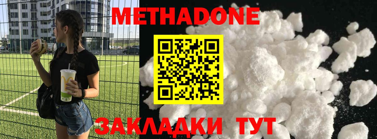 МЕТАДОН кристалл Назрань